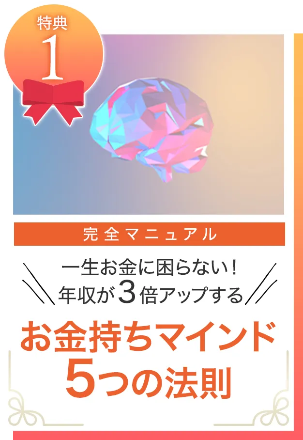 お金持ち脳7つの法則