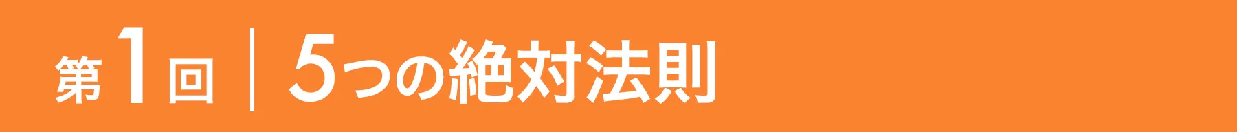 第1回