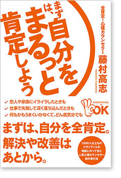 まずは自分をまるっと肯定しよう