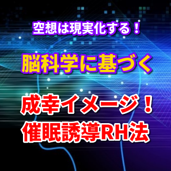 催眠誘導