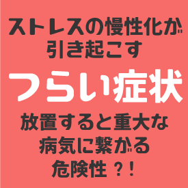 個別カウンセリング ストレス性疾病