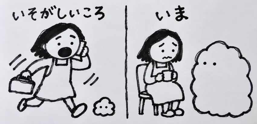 いそがしいころと、いま
